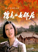 瘾君子的女同事