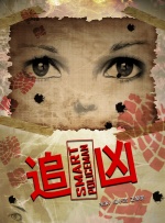 一个懂女人法的坏家伙